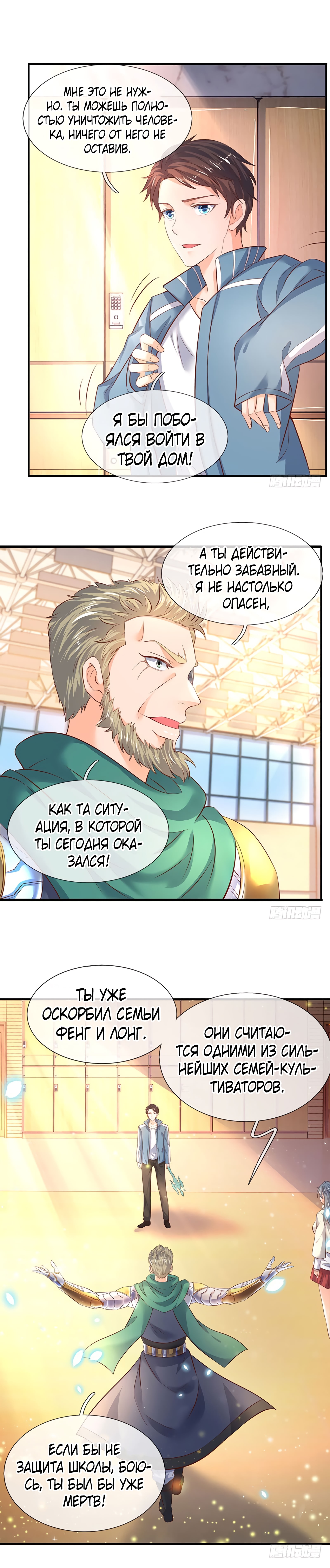 Манга Царство Богов - Глава 43 Страница 4