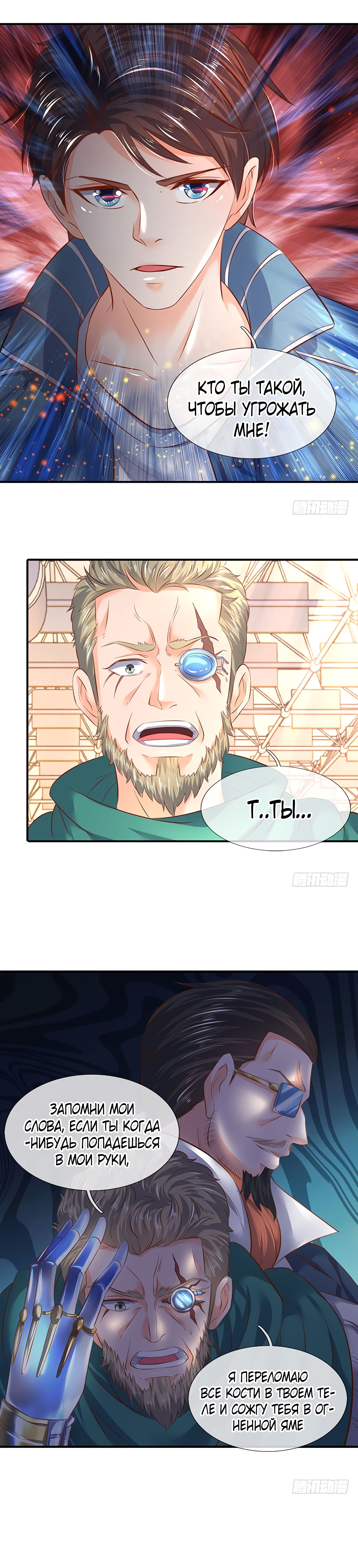 Манга Царство Богов - Глава 43 Страница 7