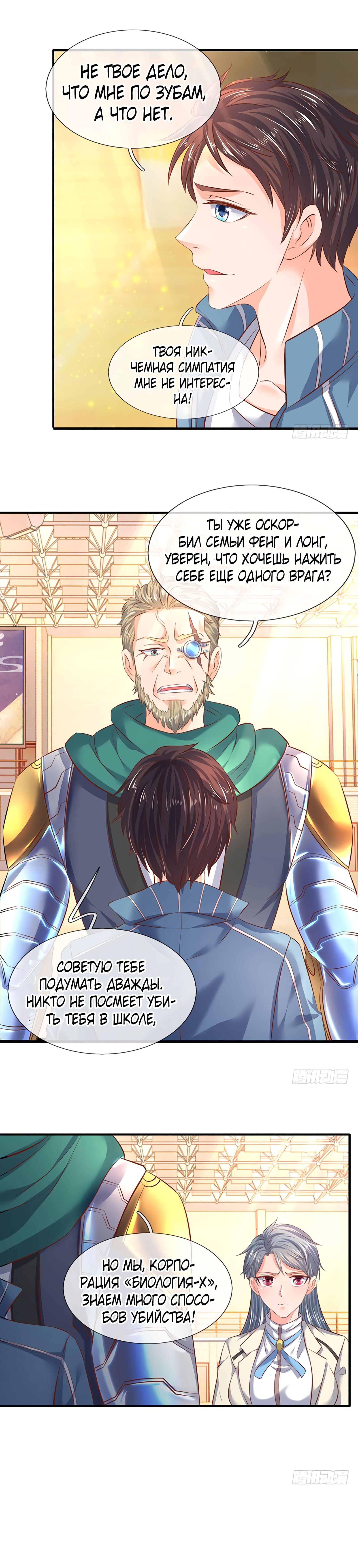 Манга Царство Богов - Глава 43 Страница 6