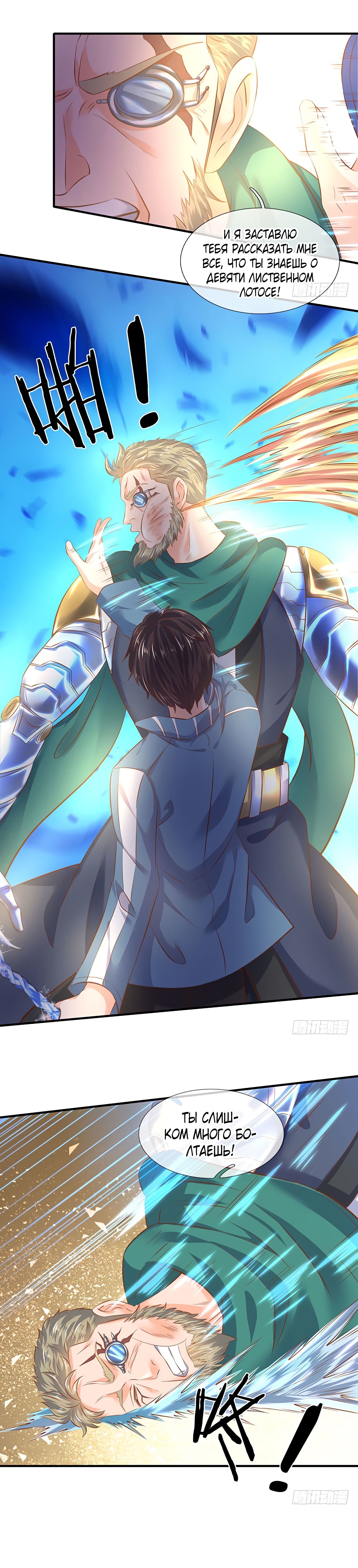 Манга Царство Богов - Глава 43 Страница 8
