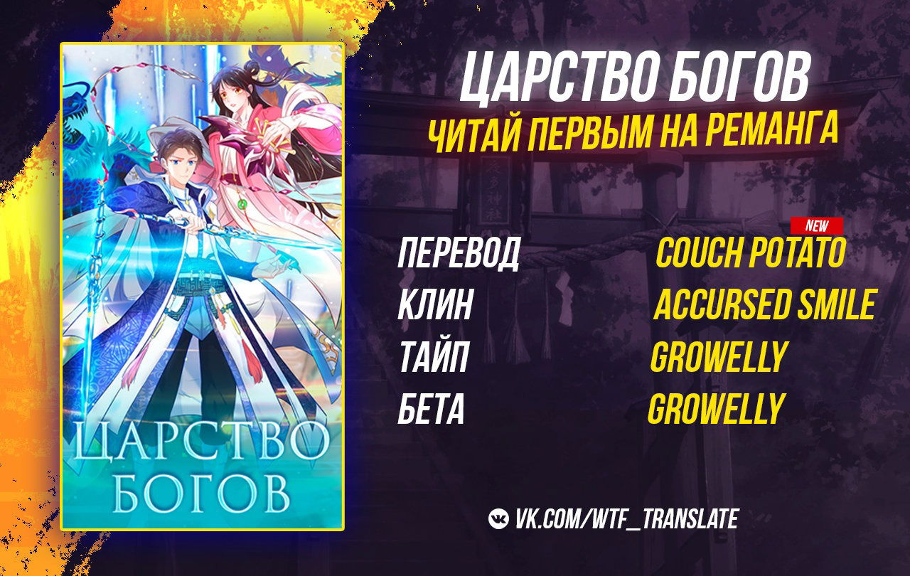 Манга Царство Богов - Глава 40 Страница 9