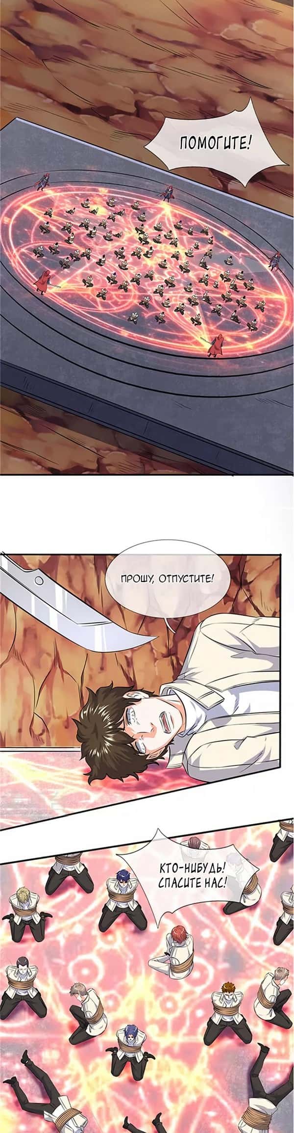Манга Царство Богов - Глава 116 Страница 11