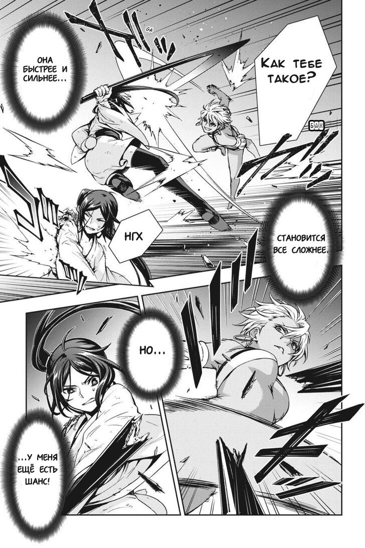 Манга Может, я встречу тебя в подземелье? 2 - Глава 24 Страница 11