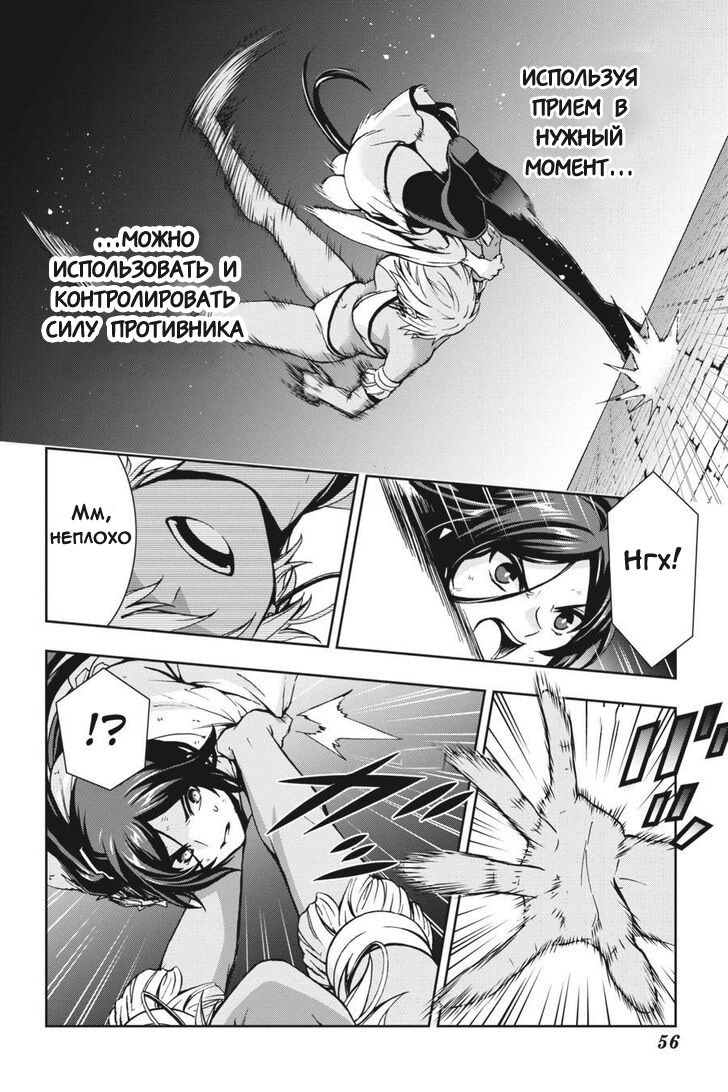 Манга Может, я встречу тебя в подземелье? 2 - Глава 24 Страница 14