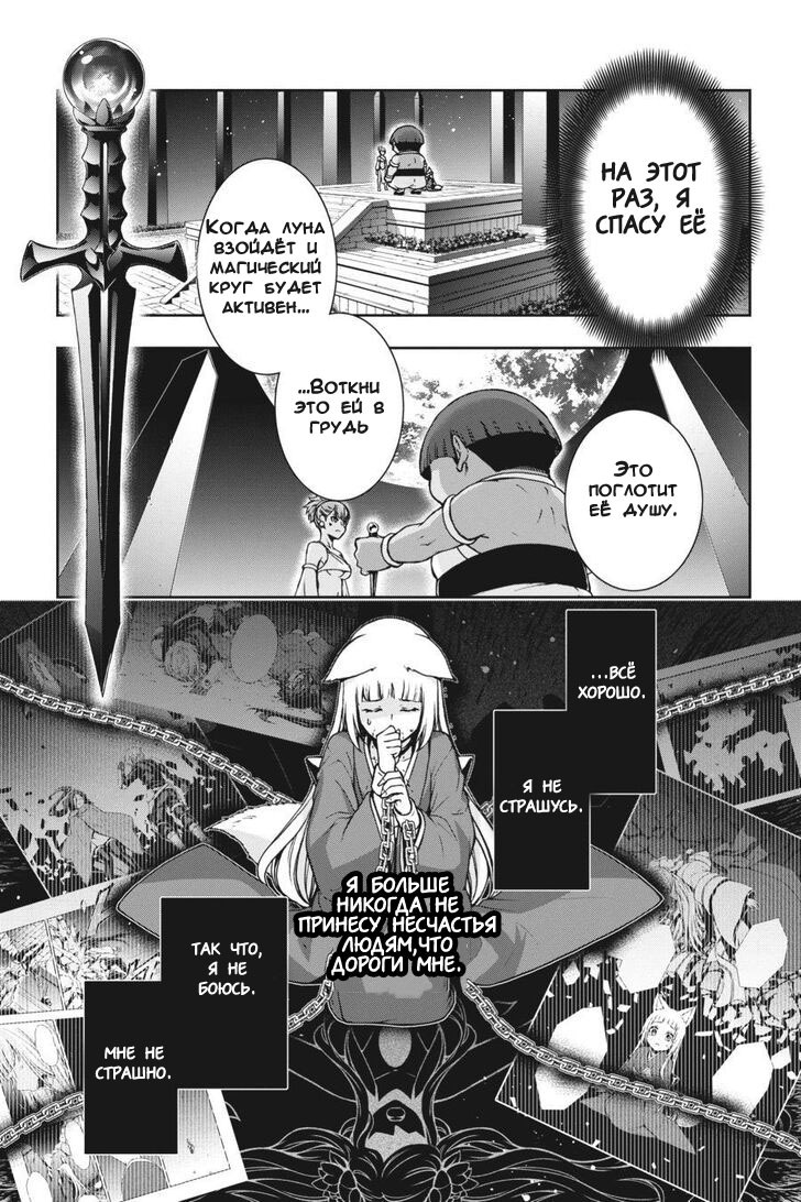 Манга Может, я встречу тебя в подземелье? 2 - Глава 24 Страница 3