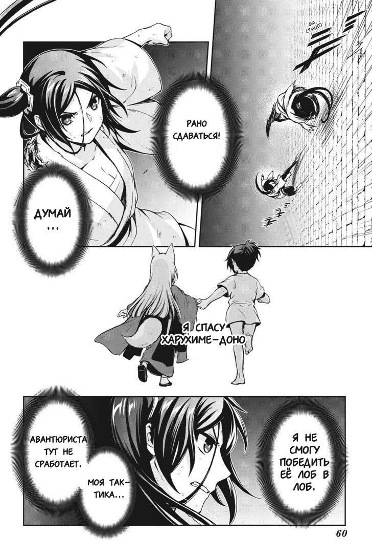 Манга Может, я встречу тебя в подземелье? 2 - Глава 24 Страница 18