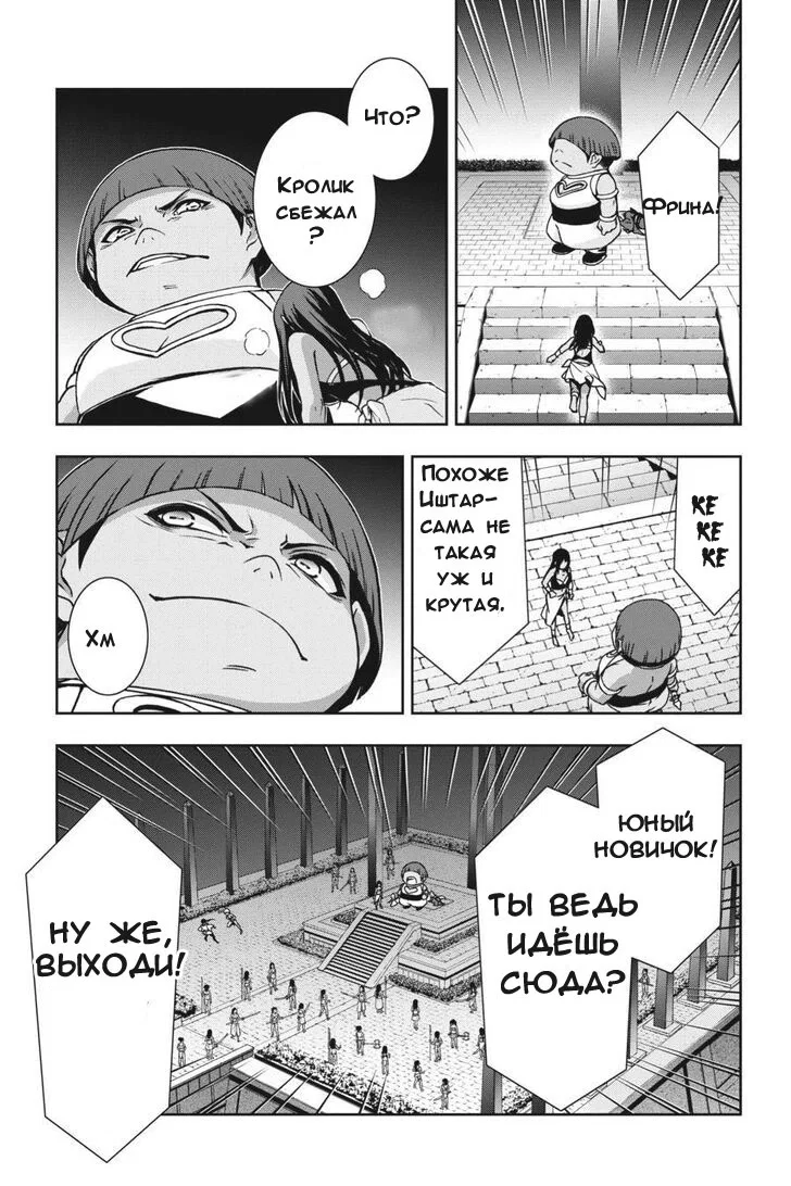 Манга Может, я встречу тебя в подземелье? 2 - Глава 24 Страница 19