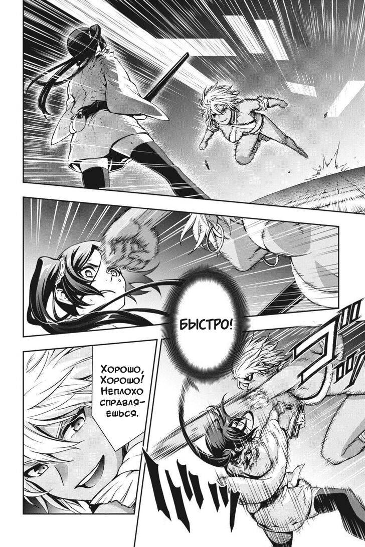 Манга Может, я встречу тебя в подземелье? 2 - Глава 24 Страница 10