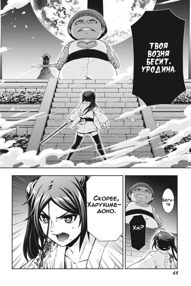 Манга Может, я встречу тебя в подземелье? 2 - Глава 24 Страница 6