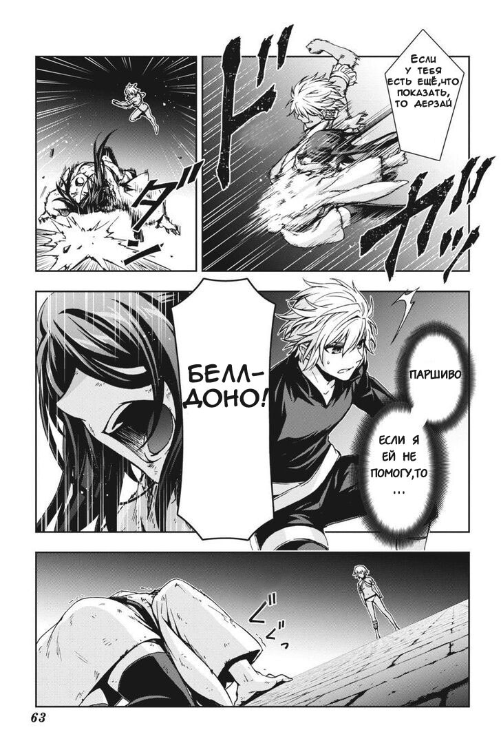 Манга Может, я встречу тебя в подземелье? 2 - Глава 24 Страница 21