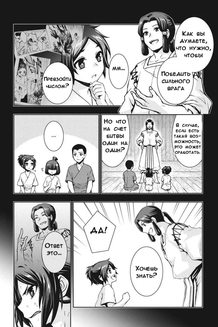 Манга Может, я встречу тебя в подземелье? 2 - Глава 24 Страница 12