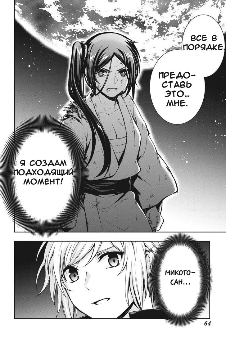 Манга Может, я встречу тебя в подземелье? 2 - Глава 24 Страница 22