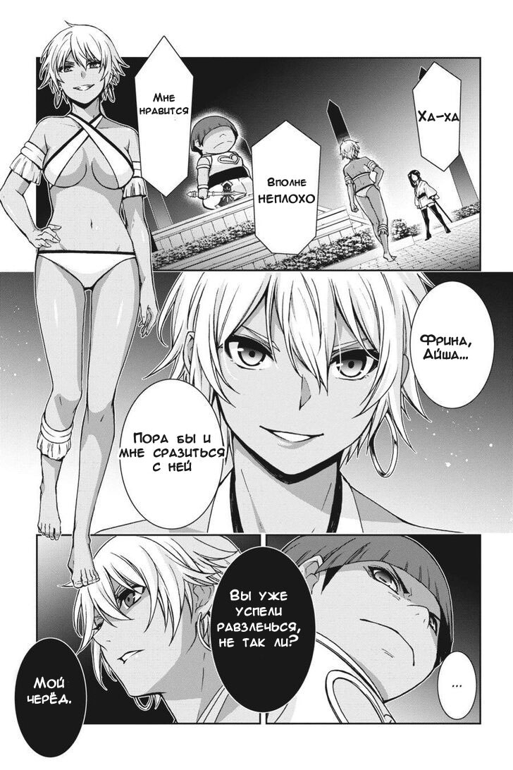 Манга Может, я встречу тебя в подземелье? 2 - Глава 24 Страница 7