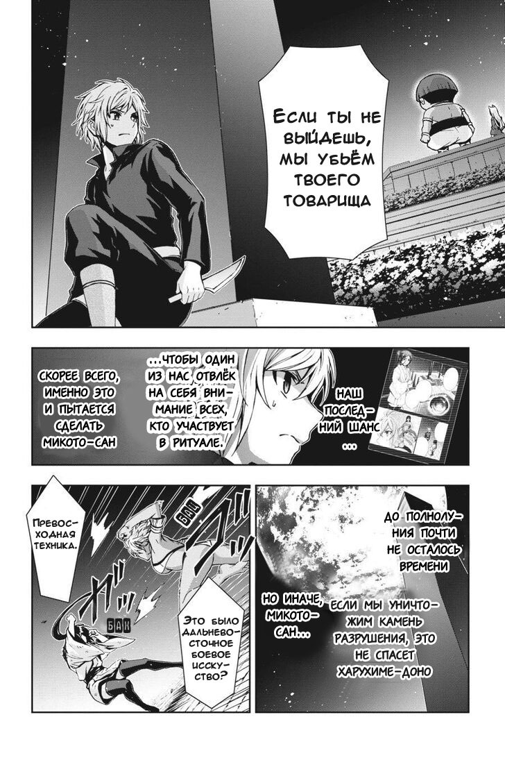 Манга Может, я встречу тебя в подземелье? 2 - Глава 24 Страница 20