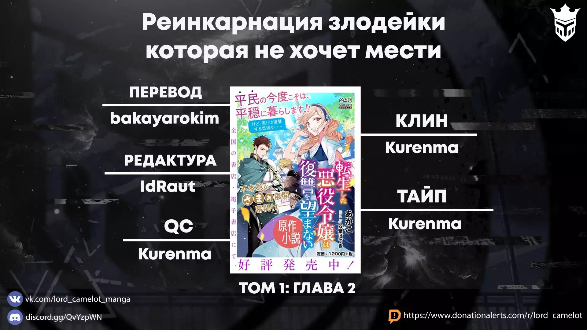 Манга Реинкарнация злодейки, которая не хочет мести - Глава 2 Страница 37