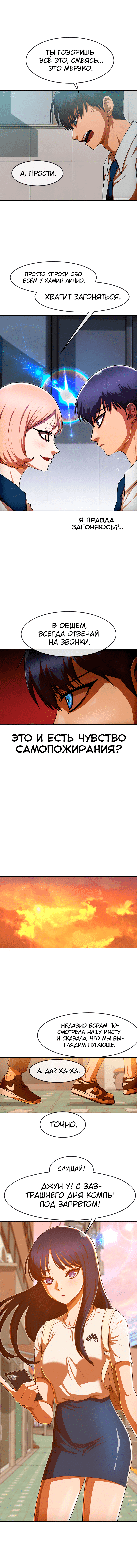 Манга Девушка из анонимного чата! - Глава 198 Страница 13