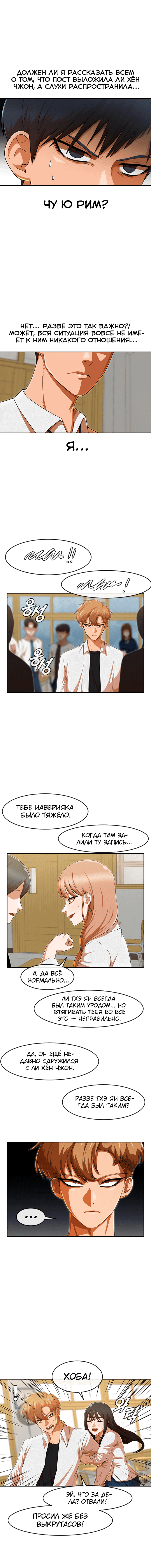 Манга Девушка из анонимного чата! - Глава 184 Страница 10
