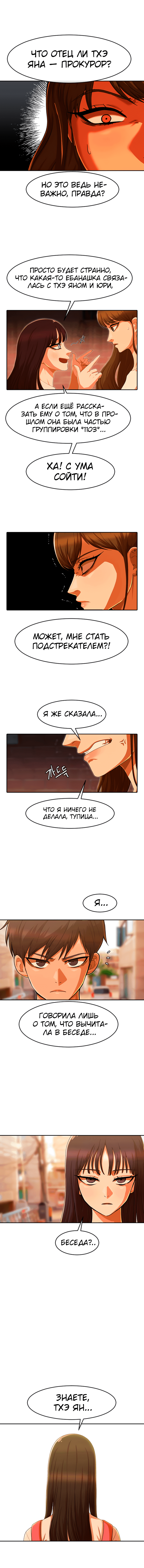 Манга Девушка из анонимного чата! - Глава 184 Страница 4