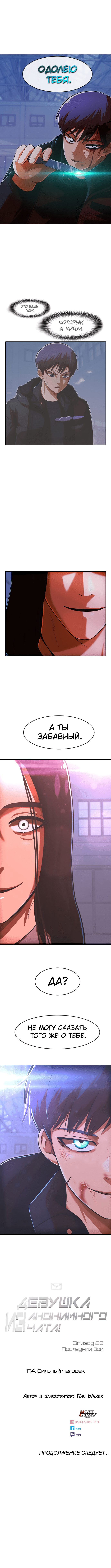 Манга Девушка из анонимного чата! - Глава 174 Страница 14
