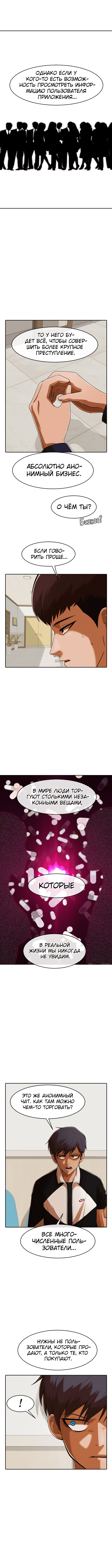 Манга Девушка из анонимного чата! - Глава 172 Страница 4