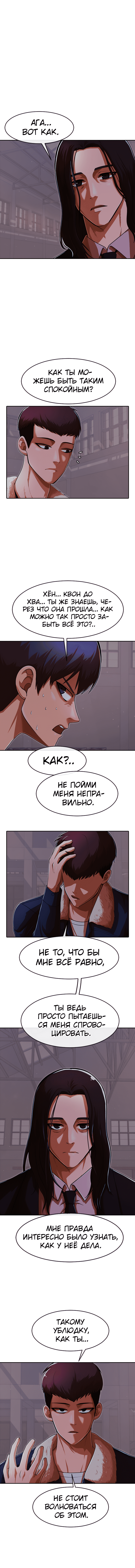 Манга Девушка из анонимного чата! - Глава 171 Страница 3