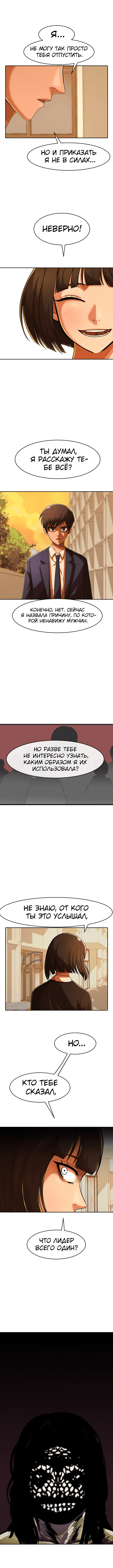Манга Девушка из анонимного чата! - Глава 169 Страница 1