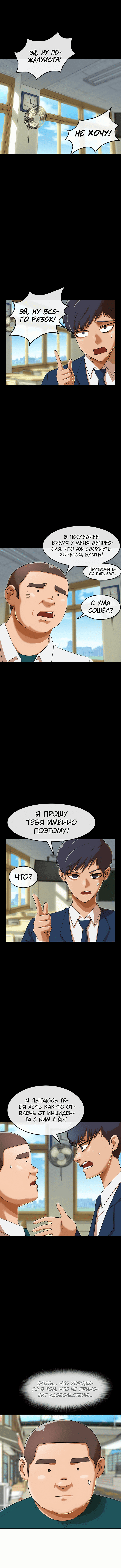 Манга Девушка из анонимного чата! - Глава 161 Страница 6