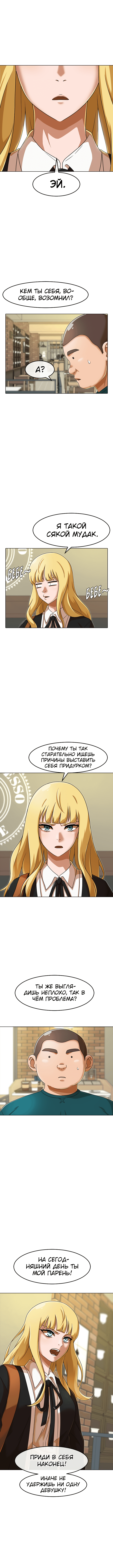 Манга Девушка из анонимного чата! - Глава 161 Страница 10