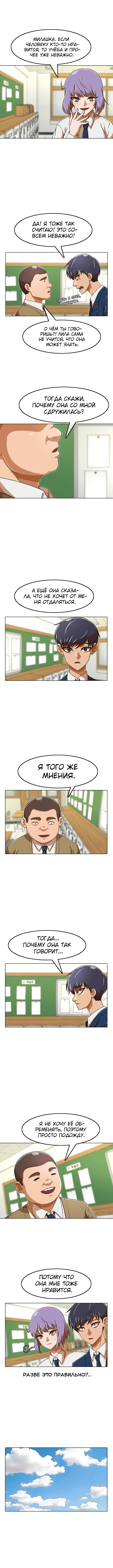 Манга Девушка из анонимного чата! - Глава 159 Страница 8