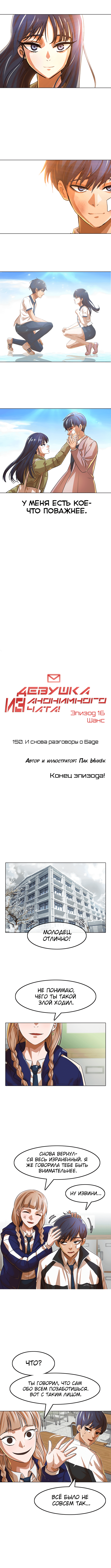 Манга Девушка из анонимного чата! - Глава 150 Страница 12