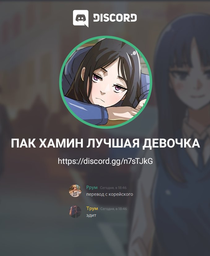 Манга Девушка из анонимного чата! - Глава 119 Страница 13