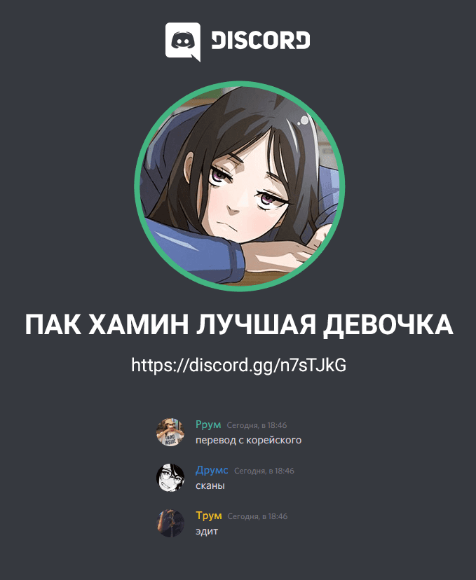 Манга Девушка из анонимного чата! - Глава 118 Страница 12
