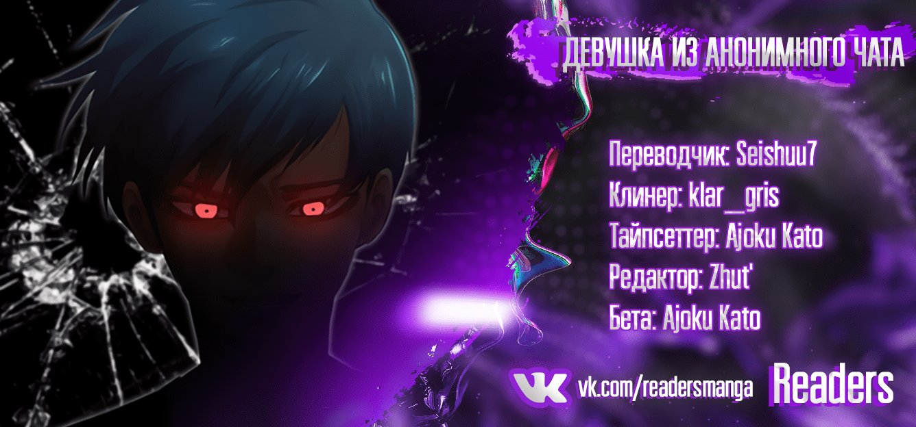 Манга Девушка из анонимного чата! - Глава 69 Страница 11