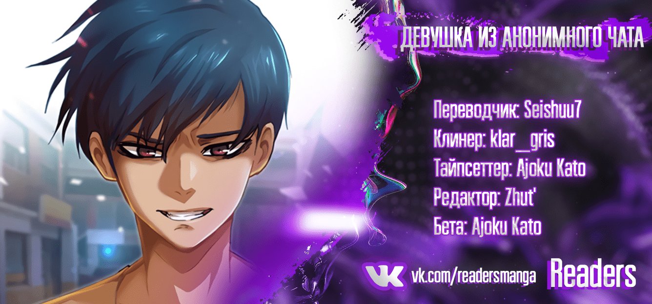Манга Девушка из анонимного чата! - Глава 68 Страница 10