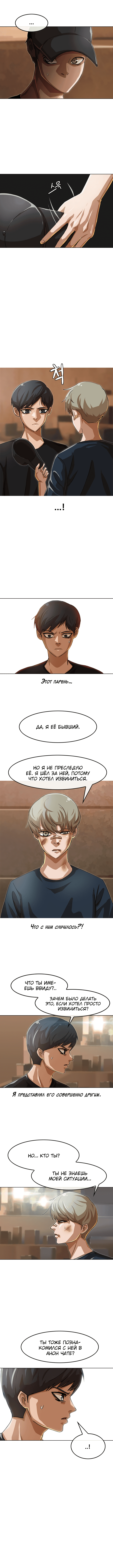 Манга Девушка из анонимного чата! - Глава 51 Страница 2