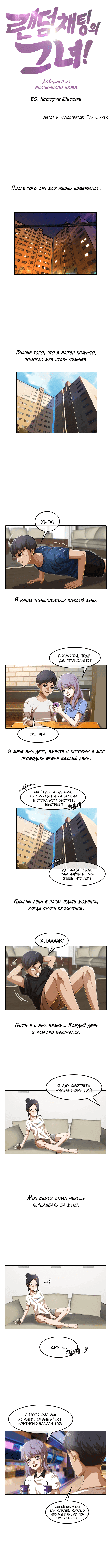 Манга Девушка из анонимного чата! - Глава 50 Страница 2