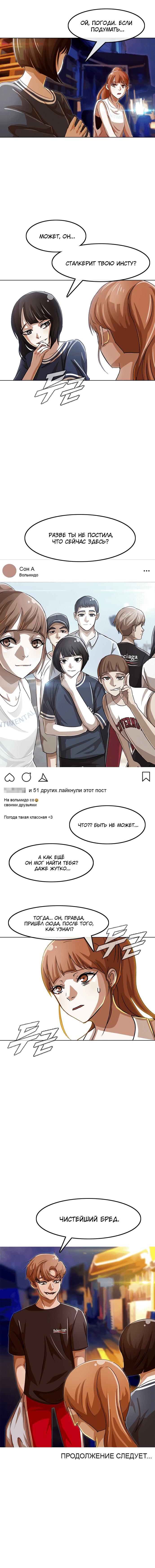 Манга Девушка из анонимного чата! - Глава 42 Страница 9