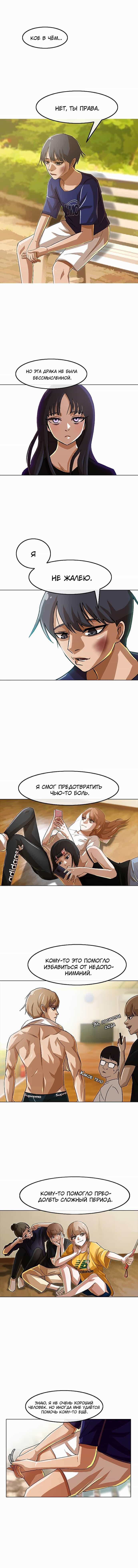 Манга Девушка из анонимного чата! - Глава 34 Страница 7