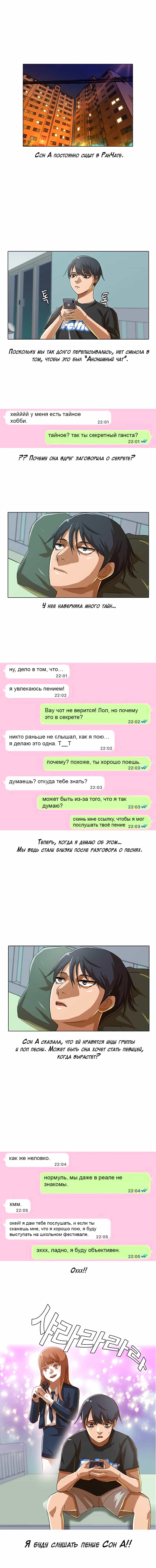 Манга Девушка из анонимного чата! - Глава 28 Страница 1