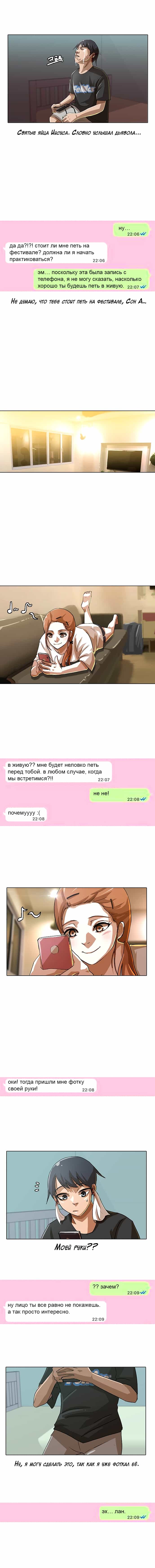 Манга Девушка из анонимного чата! - Глава 28 Страница 3