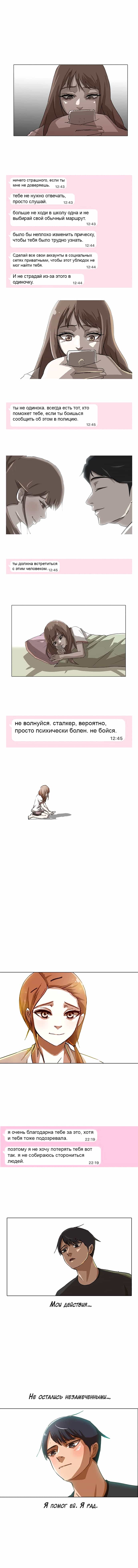 Манга Девушка из анонимного чата! - Глава 28 Страница 8