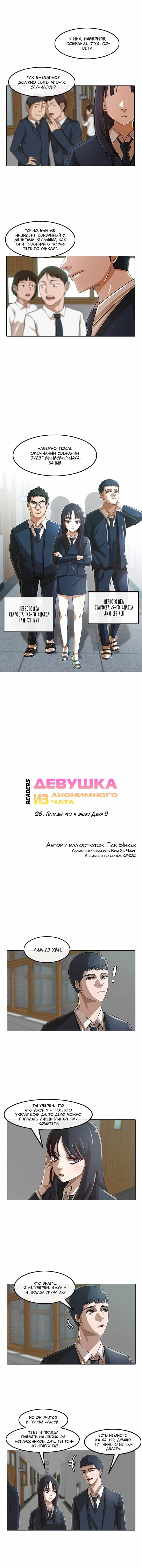 Манга Девушка из анонимного чата! - Глава 26 Страница 1