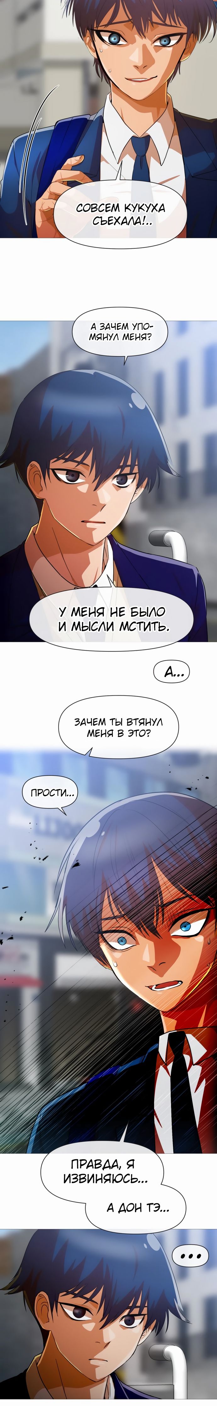 Манга Девушка из анонимного чата! - Глава 289 Страница 11