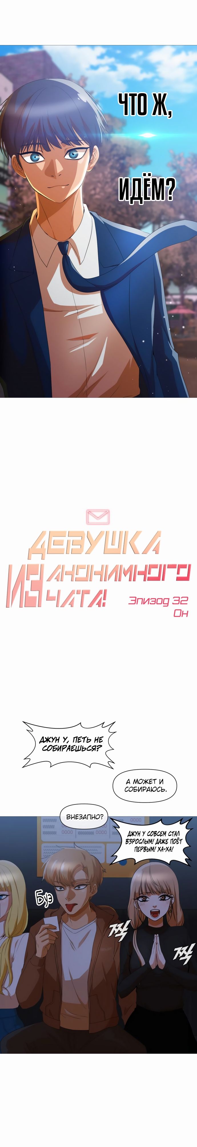 Манга Девушка из анонимного чата! - Глава 290 Страница 4