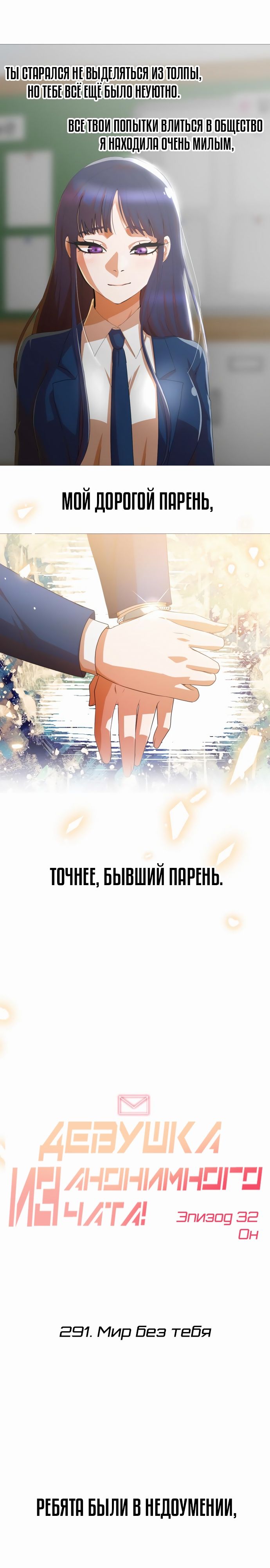 Манга Девушка из анонимного чата! - Глава 291 Страница 3