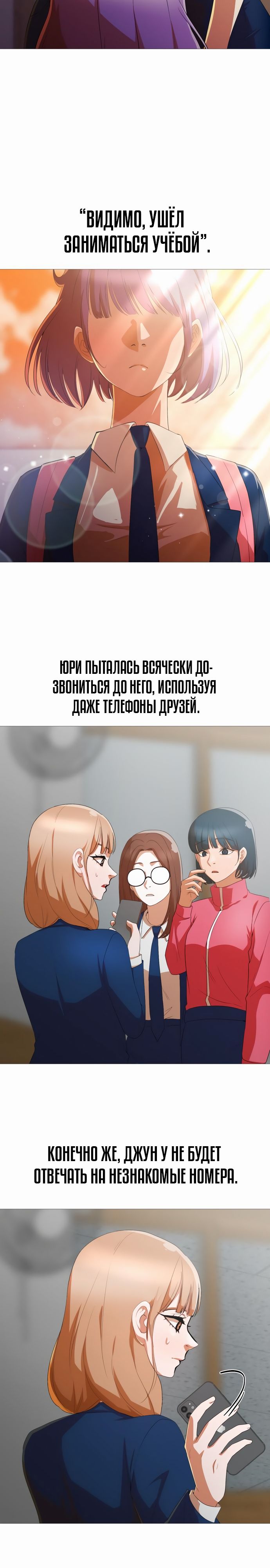 Манга Девушка из анонимного чата! - Глава 291 Страница 6