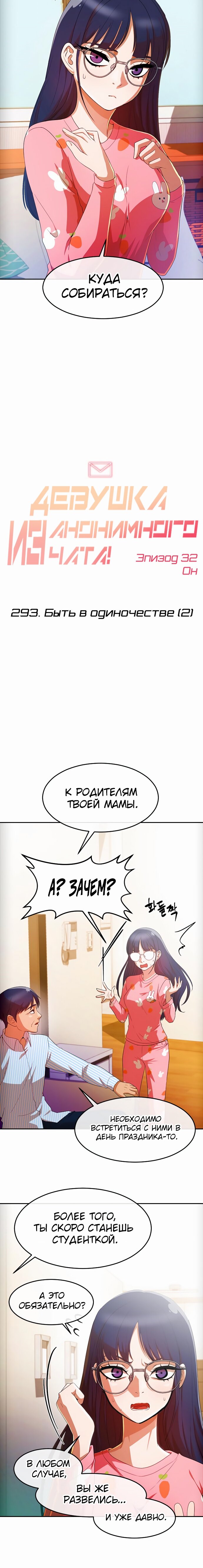 Манга Девушка из анонимного чата! - Глава 293 Страница 4