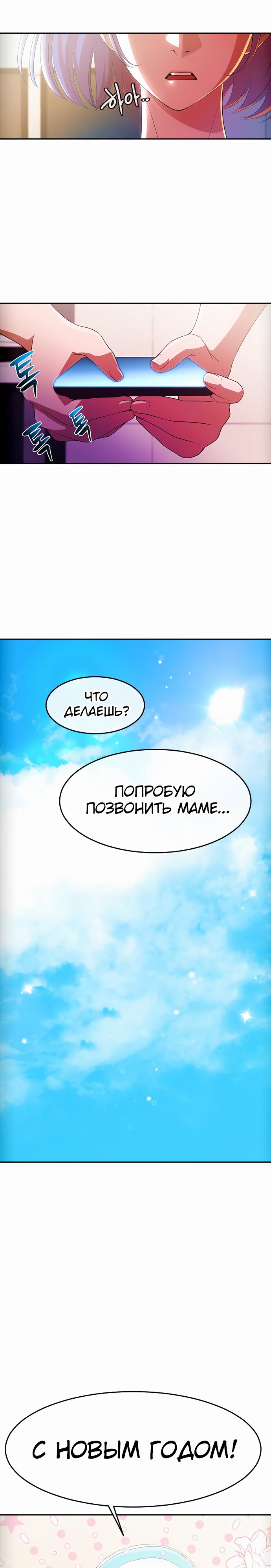 Манга Девушка из анонимного чата! - Глава 293 Страница 17