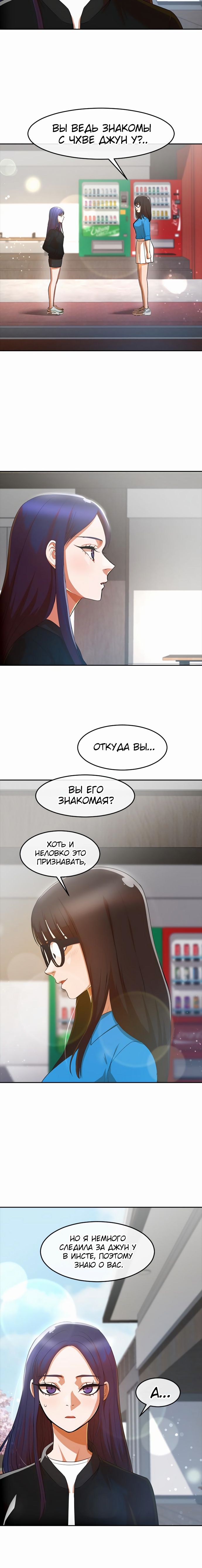 Манга Девушка из анонимного чата! - Глава 296 Страница 26