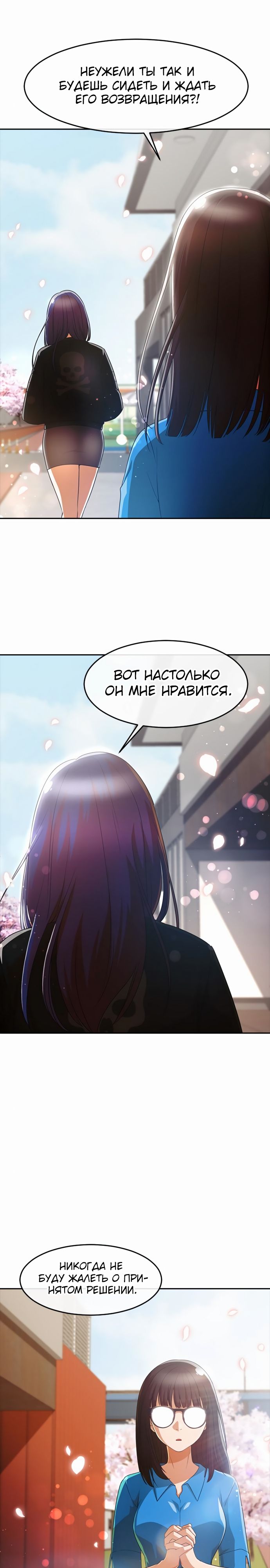 Манга Девушка из анонимного чата! - Глава 297 Страница 16